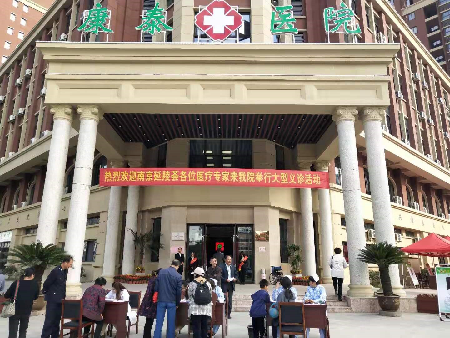 爱心义诊惠民生，真情服务暖人心 ——泰兴康泰医院大型义诊活动取得圆满成功