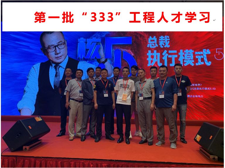第一批“333”AYX爱体育人才学习
