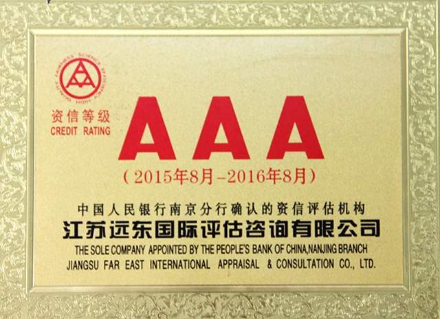 2015-2016资信等级3A级