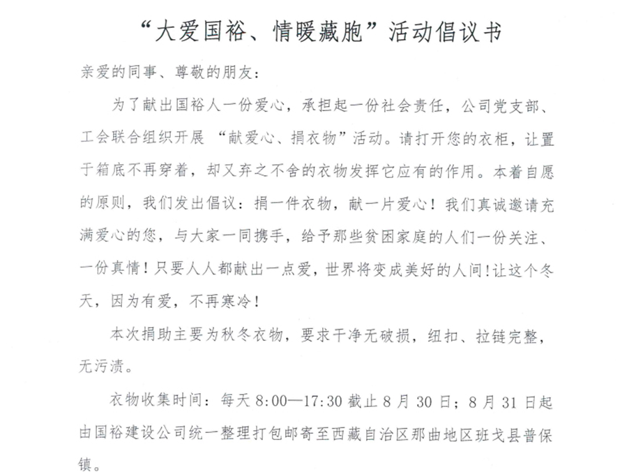 大爱8868体育app、情暖藏胞活动倡议书