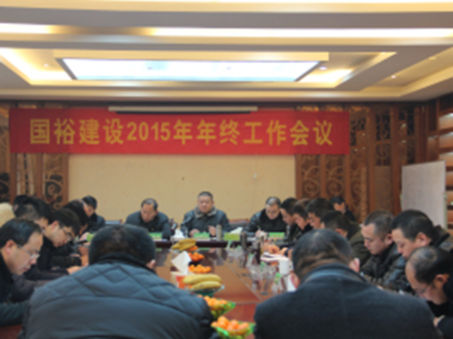 公司年终工作会议召开