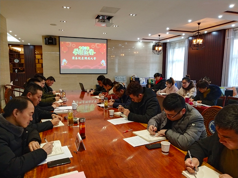 2019年康养地产开局工作大会顺利召开