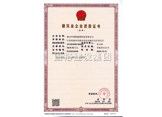 泰兴市8868体育app建筑科技有限公司